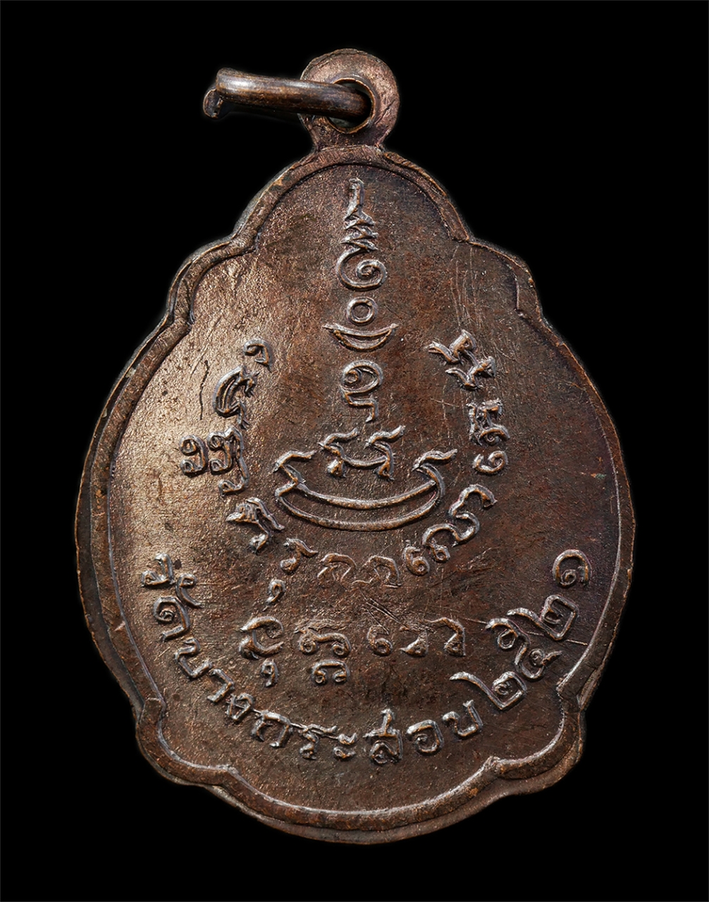 9Sep25 (88)p.jpg - เหรียญหลวงพ่อโสธร วัดบางกระสอบ อ.พระประแดง จ.สมุทรปราการ ปี2521 เหรียญเนื้อทองแดง พระเก่าสวย มวลสารดี น่าเก็บสะสมบูชา | https://kamulet.in.th